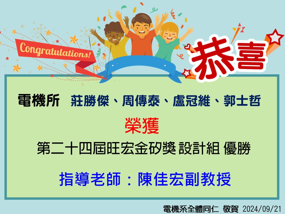 1130921_陳佳宏第二十四屆旺宏金矽獎 設計組 優勝.jpg