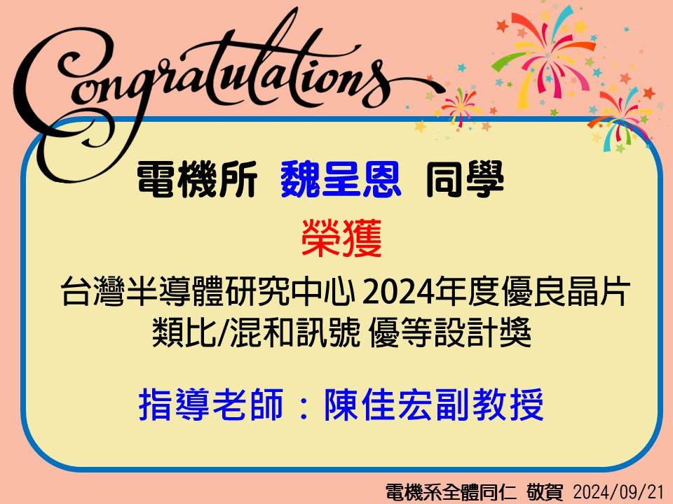 1130921_2024年度優良晶片 類比混和訊號 優等設計獎_陳佳宏.jpg