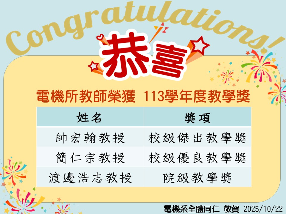 1141022-113學年度教學獎.jpg