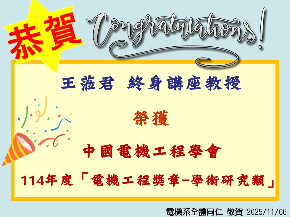王蒞君_電機工程獎章.jpg