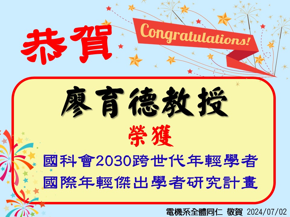 1130702廖育德_國科會2030跨世代年輕學者-國際年輕傑出學者研究計畫.jpg