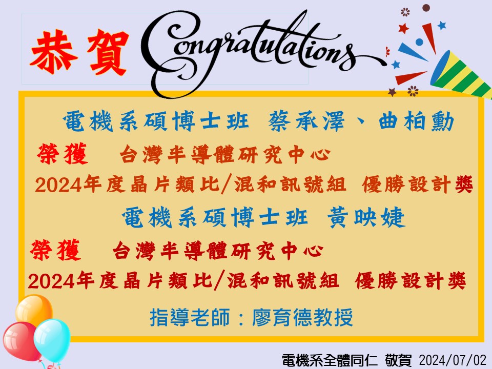 1130702_廖育德老師學生晶片優勝設計講.jpg