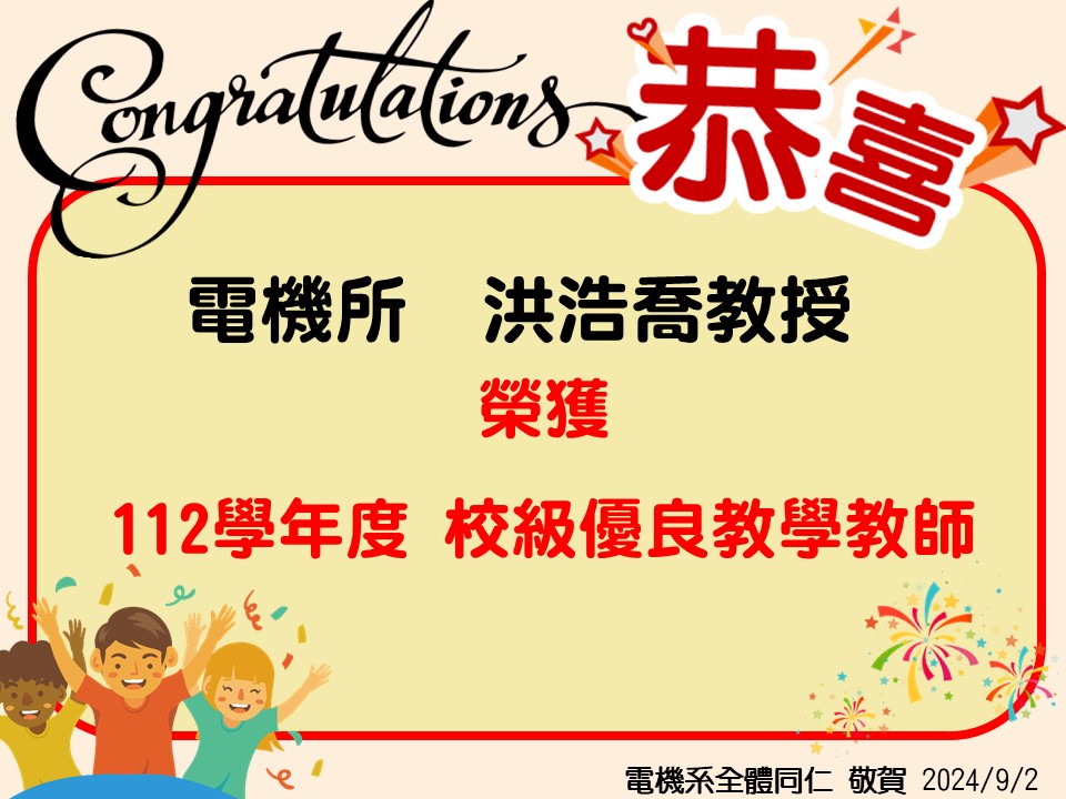 1130902校級優良教學獎.jpg
